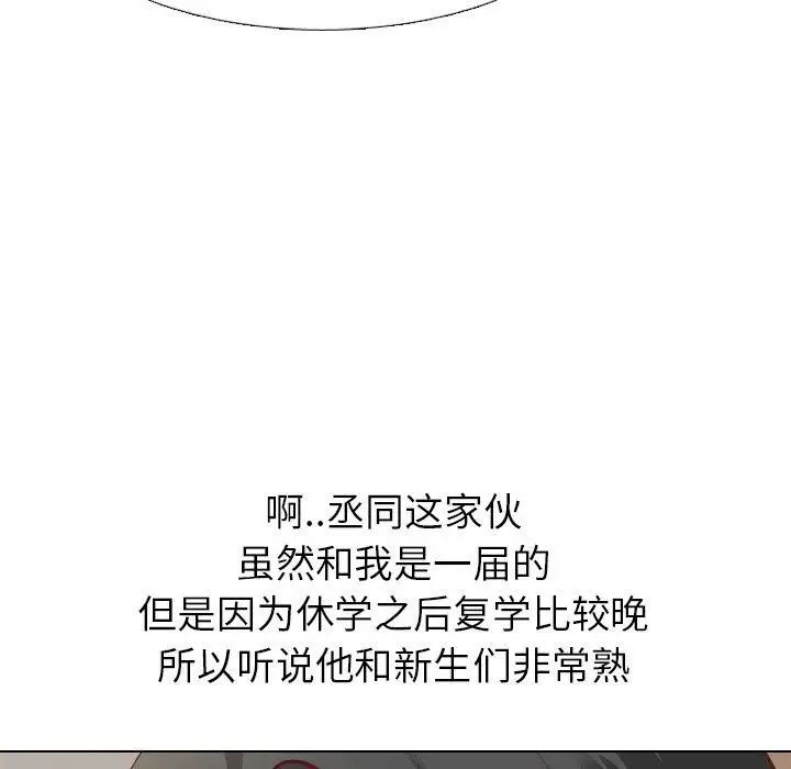 毫无保留的她第4话