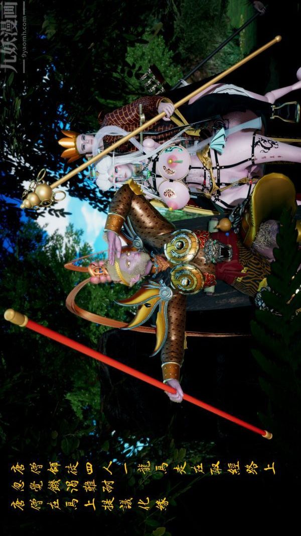 [3D]西淫记之盘丝洞第01话