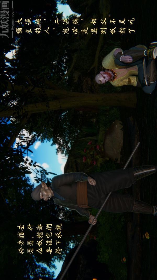 [3D]西淫记之盘丝洞第02话