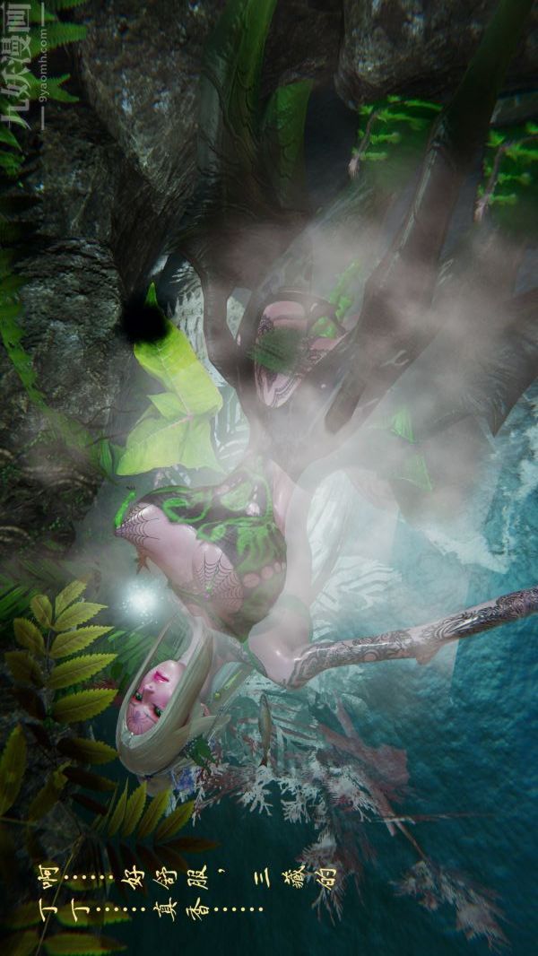 [3D]西淫记之盘丝洞第02话