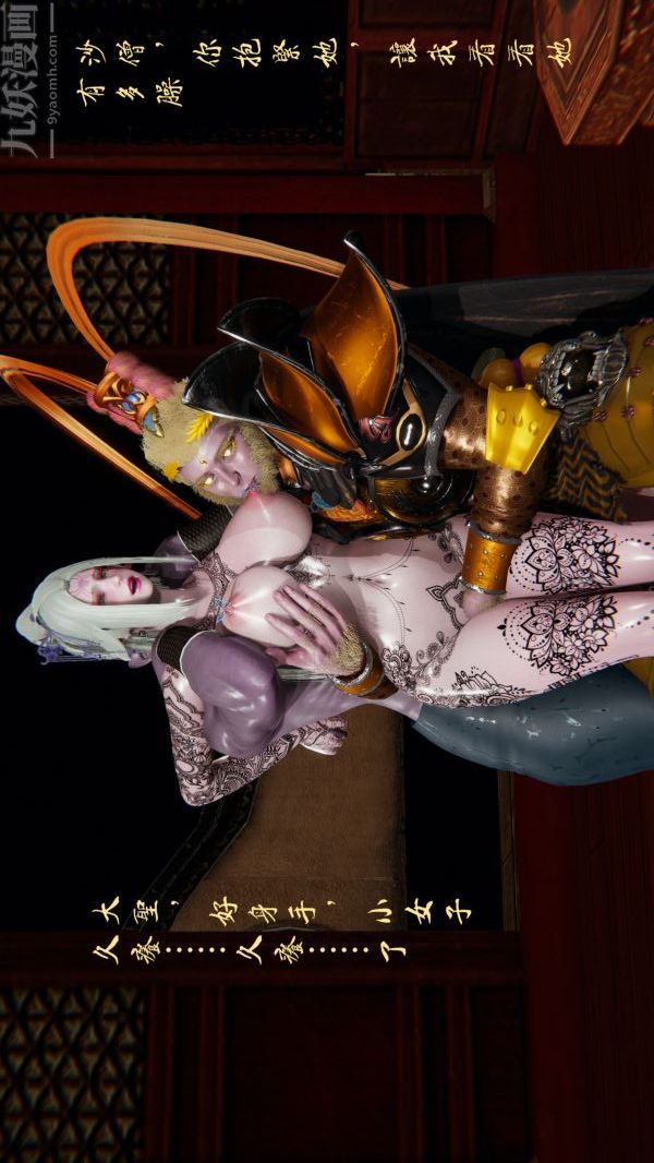 [3D]西淫記之盤絲洞最終話