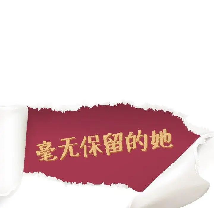 毫无保留的她第7话