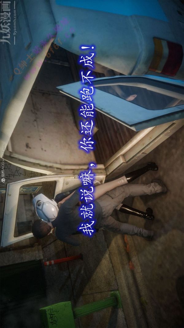 [3D]恶魔加油站第02话