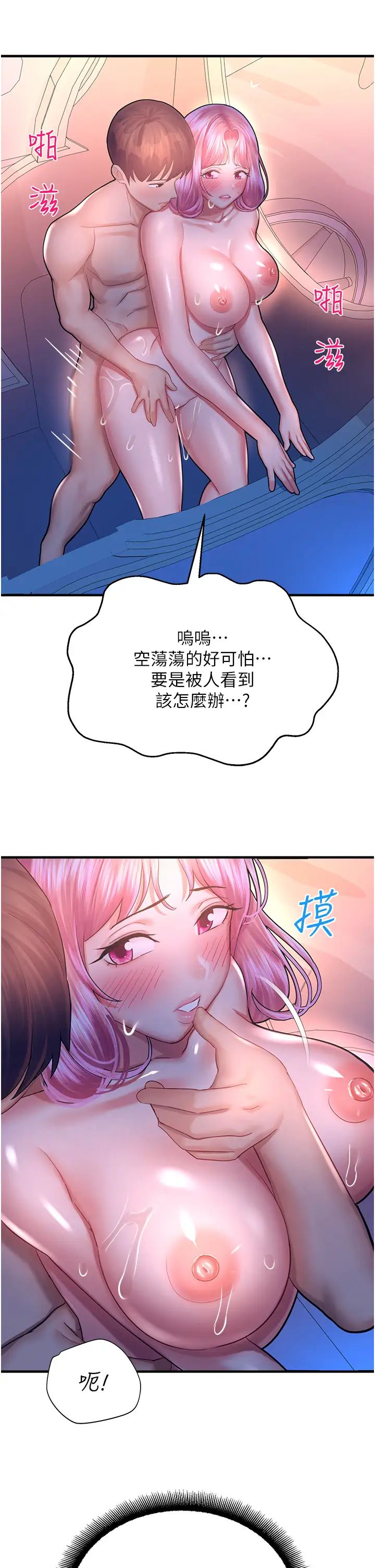 命运湿乐园第19话-好害怕,但停不下来…