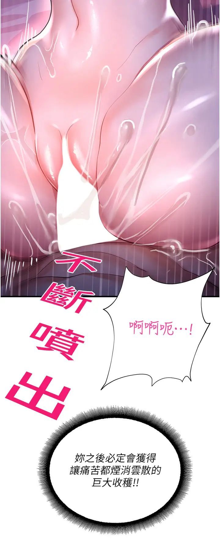 命运湿乐园第19话-好害怕,但停不下来…