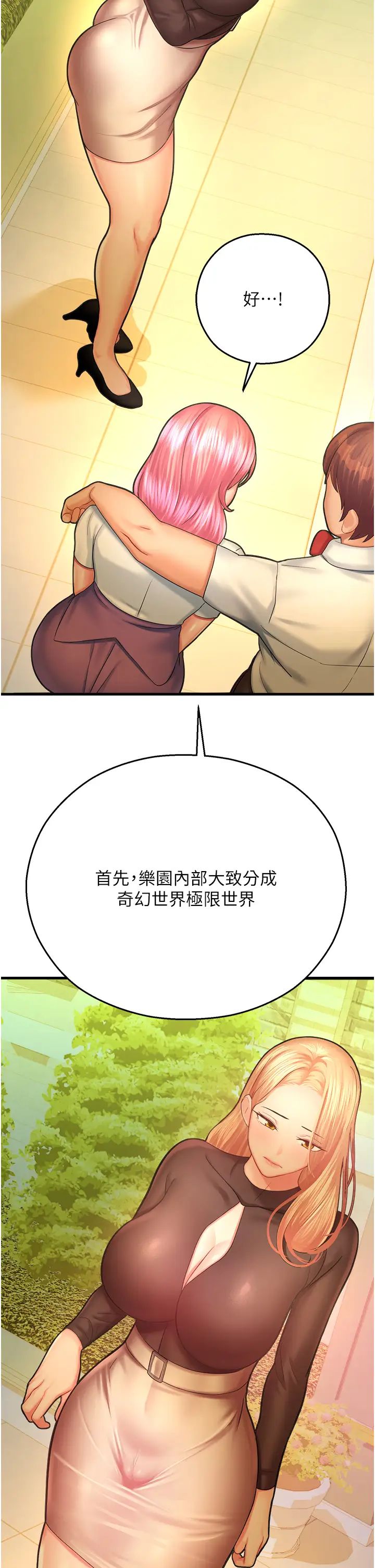 命运湿乐园第20话-在旋转木马上洗牛奶浴