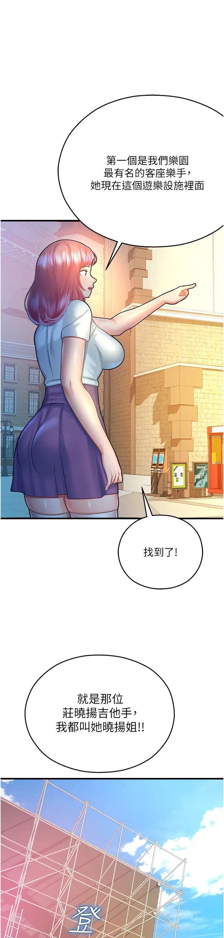 命运湿乐园第20话-在旋转木马上洗牛奶浴