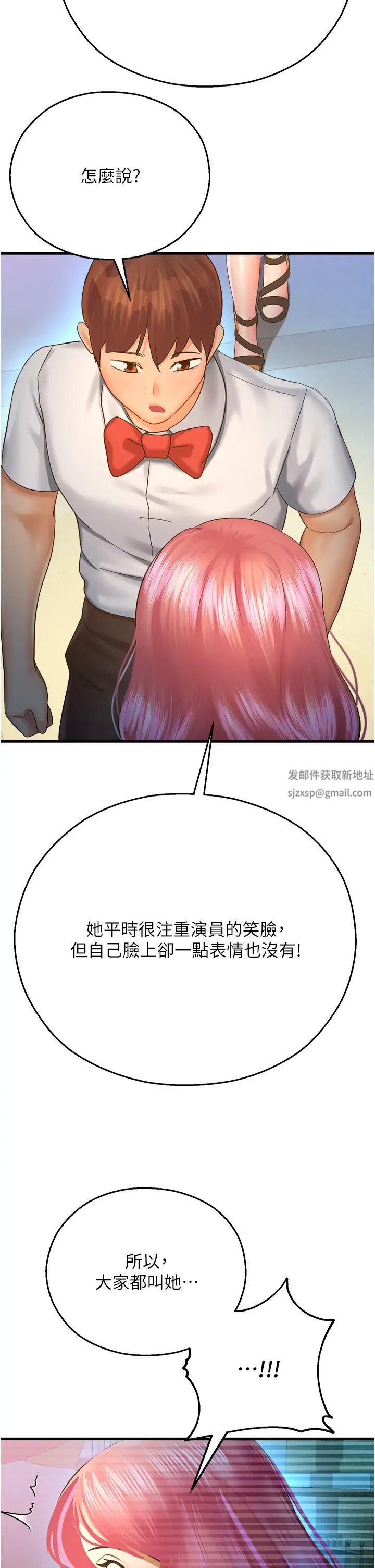命运湿乐园第21话-咸湿的晨光约会