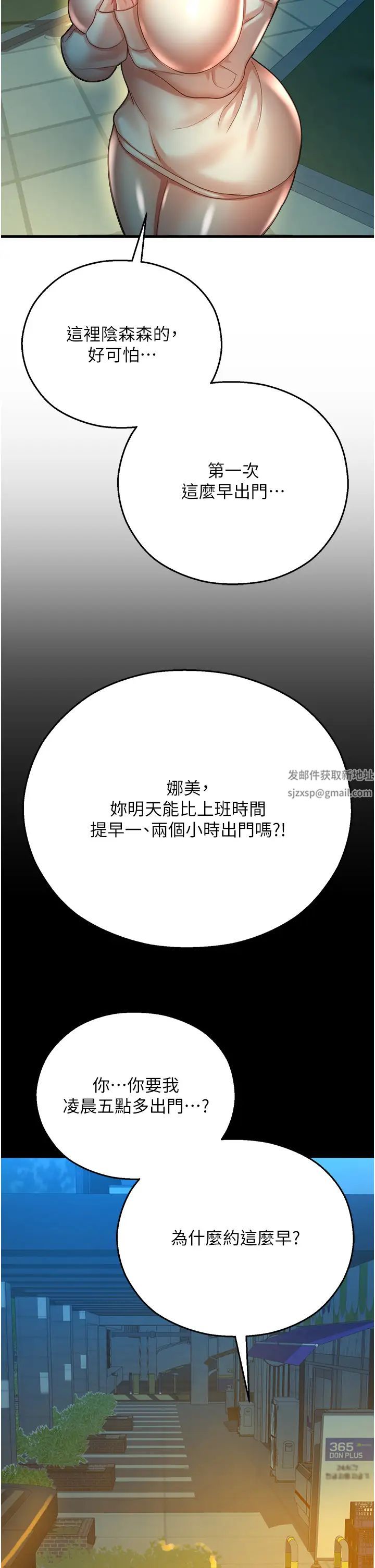 命运湿乐园第21话-咸湿的晨光约会