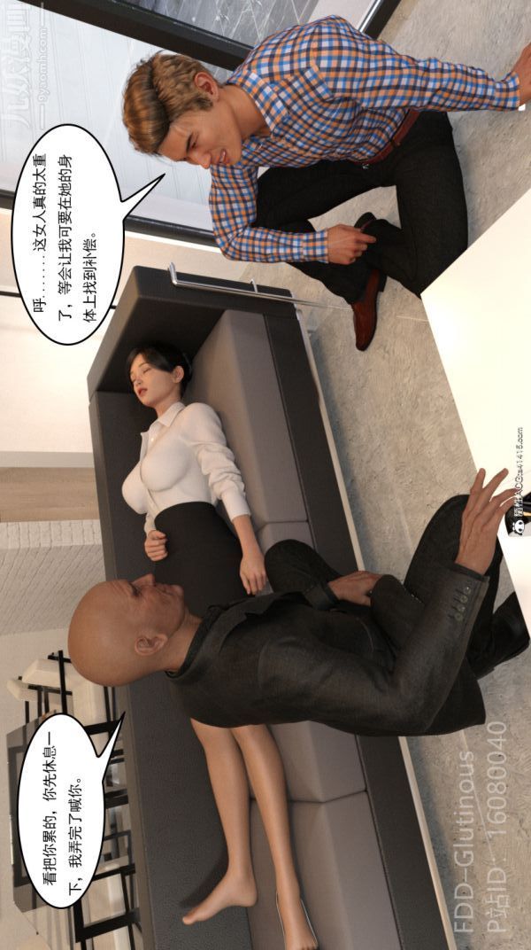 [3D]陷阱/Trap第03话