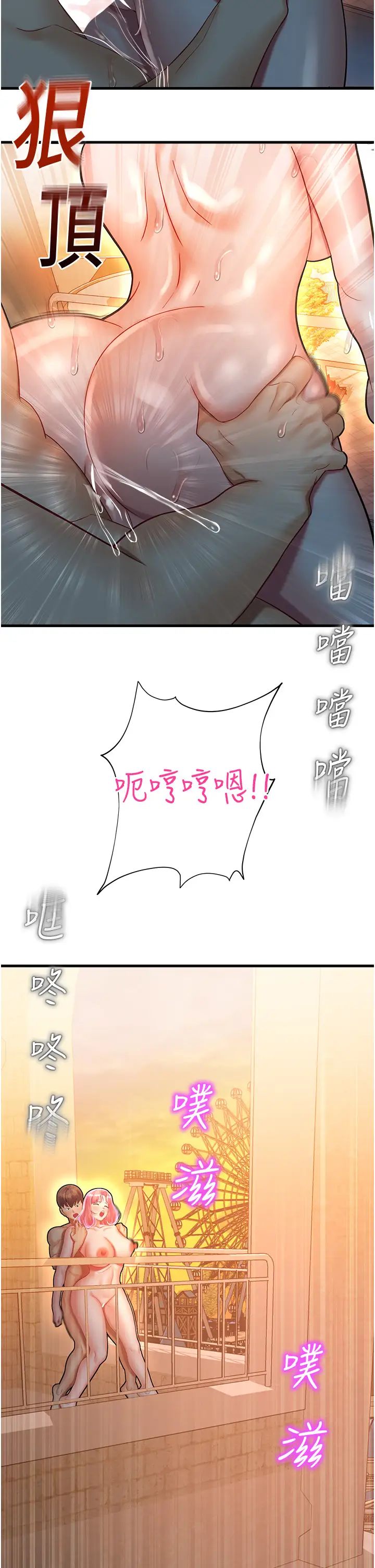 命运湿乐园第23话-少废话,蹲下去吹!
