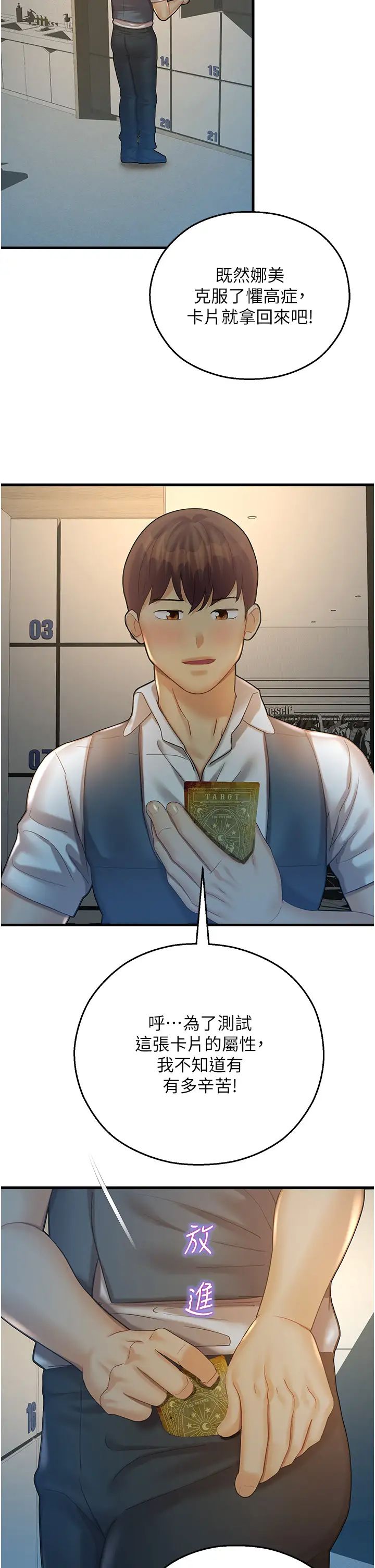 命运湿乐园第23话-少废话,蹲下去吹!