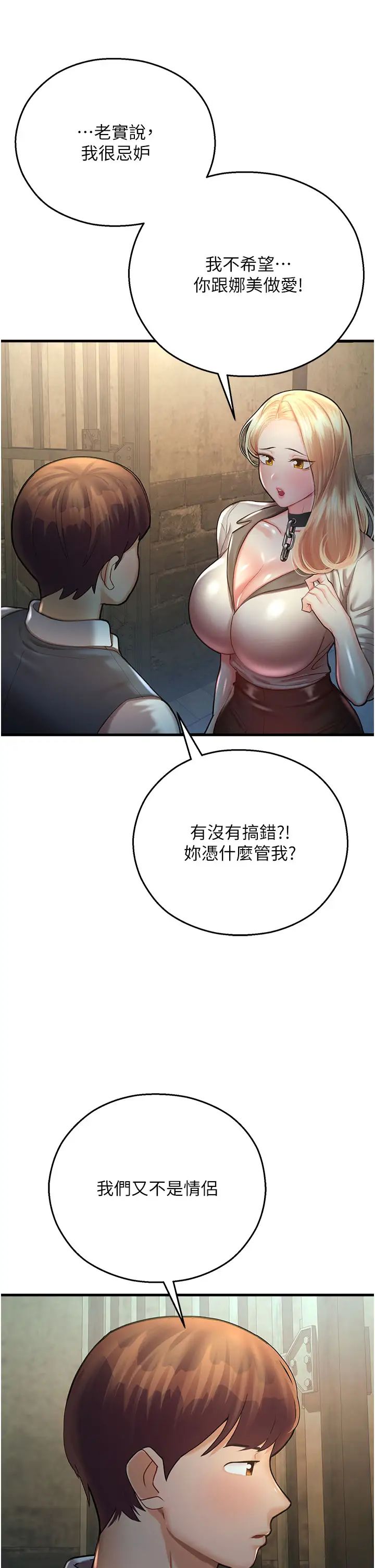 命运湿乐园第23话-少废话,蹲下去吹!