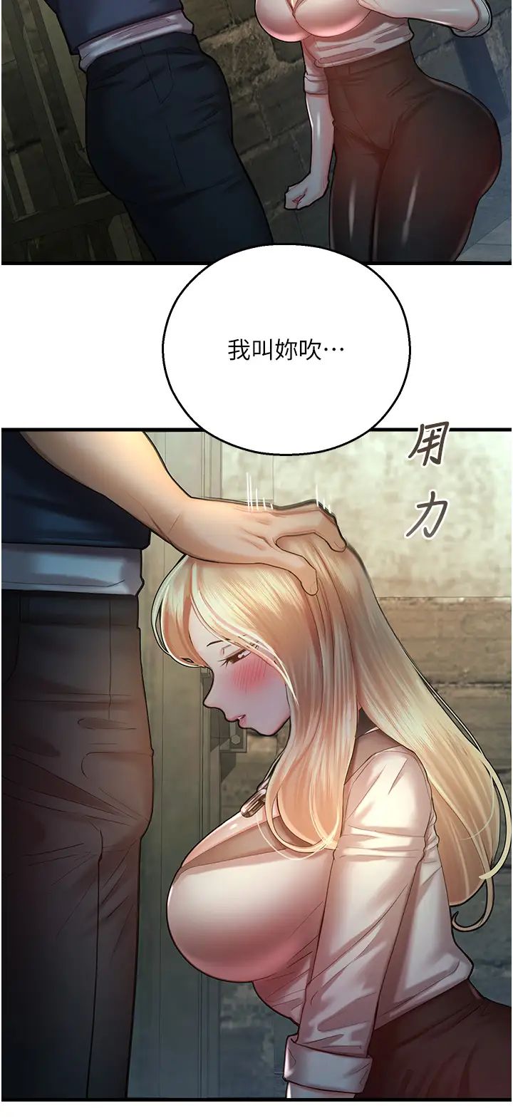 命运湿乐园第23话-少废话,蹲下去吹!