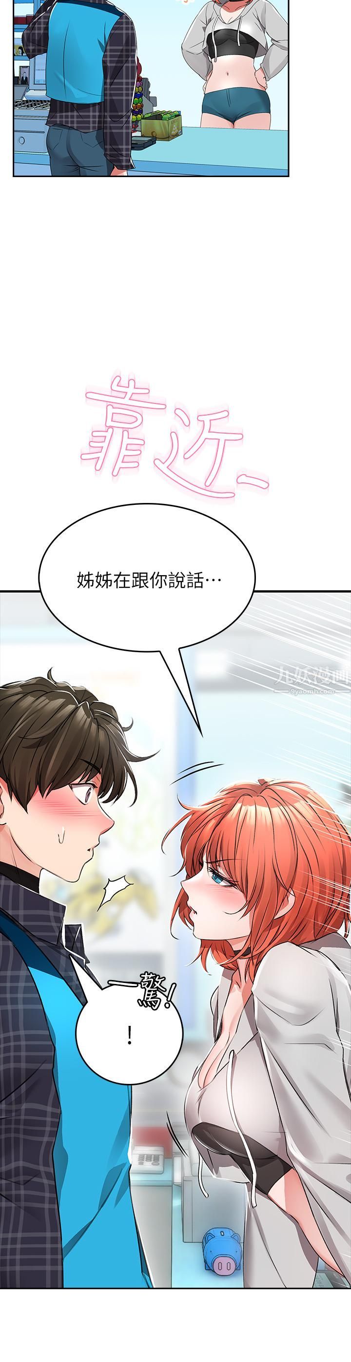 小心你后面♥第1话-小心你后面♡