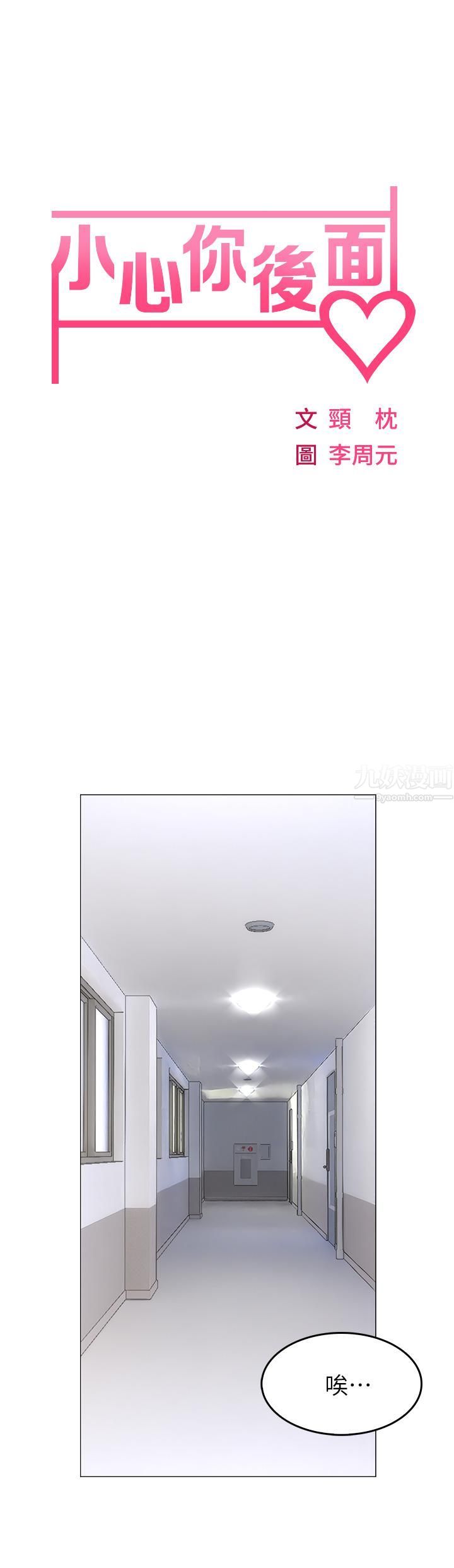 小心你后面♥第1话-小心你后面♡