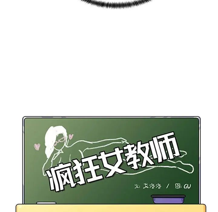 疯狂女教师第25话