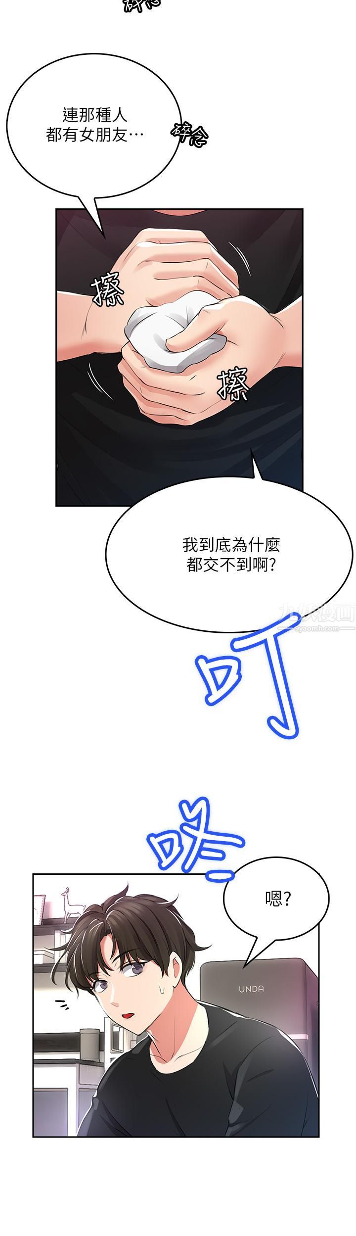 小心你后面♥第1话-小心你后面♡