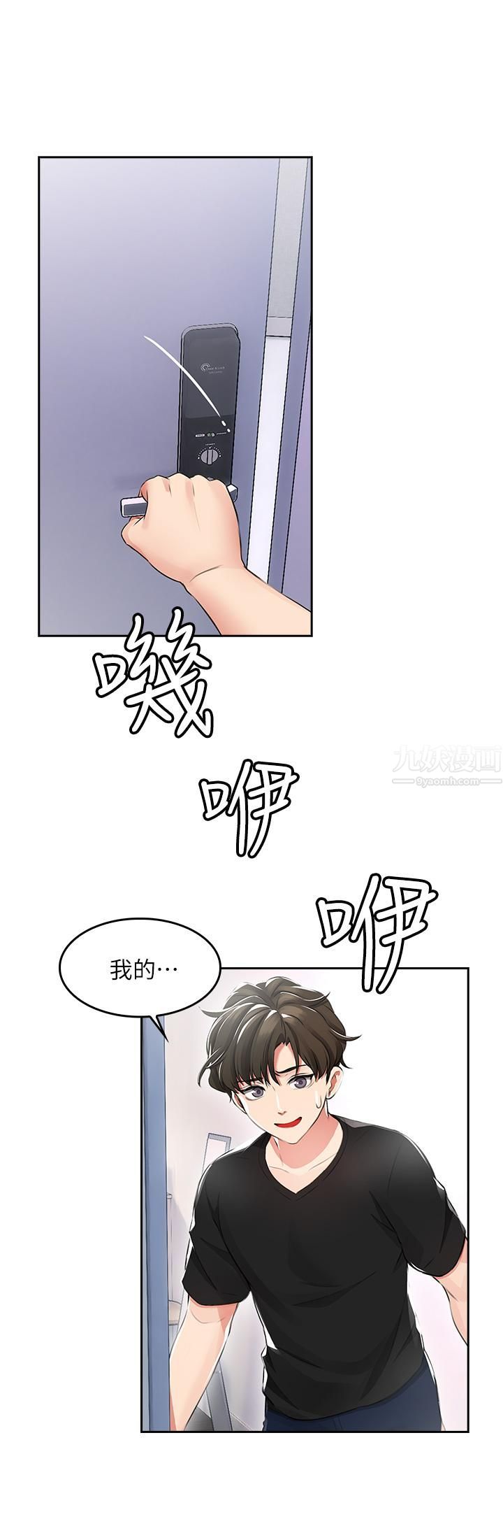 小心你后面♥第1话-小心你后面♡