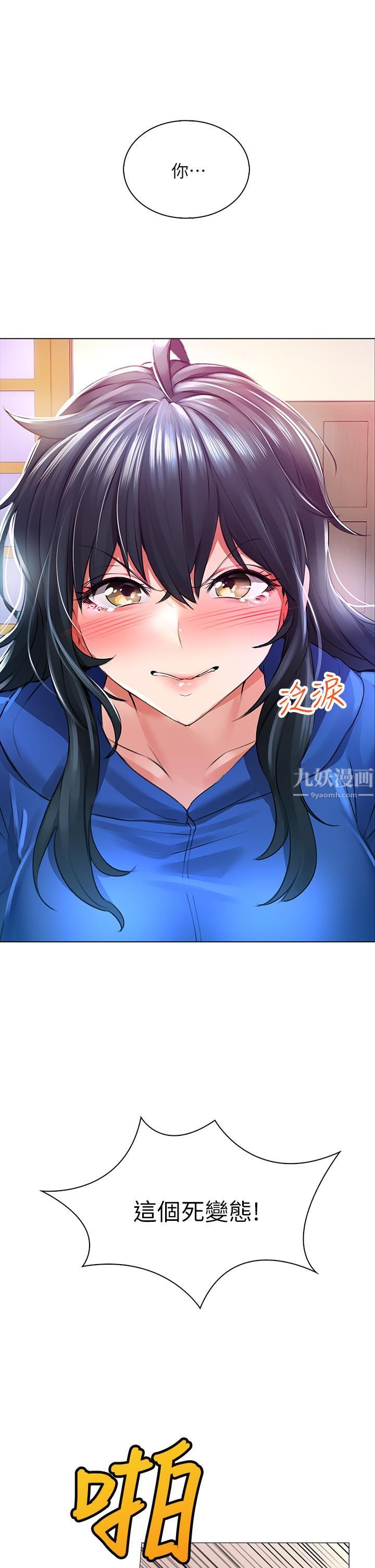 小心你后面♥第1话-小心你后面♡