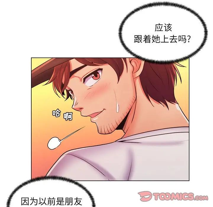 疯狂女教师第25话