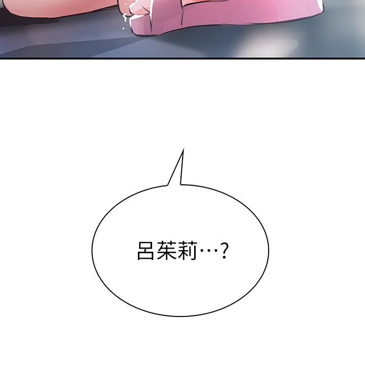 小心你后面♥第2话-湿答答的草莓内裤