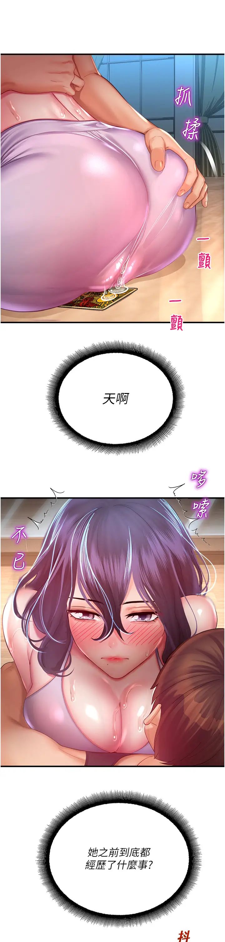 命运湿乐园第26话-让人慾罢不能的高潮卡