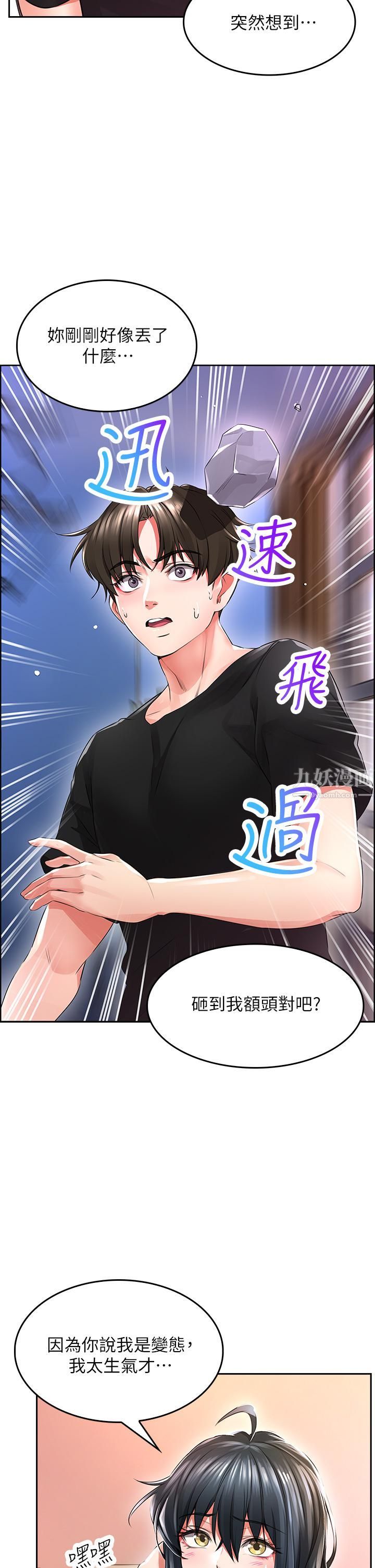 小心你后面♥第2话-湿答答的草莓内裤