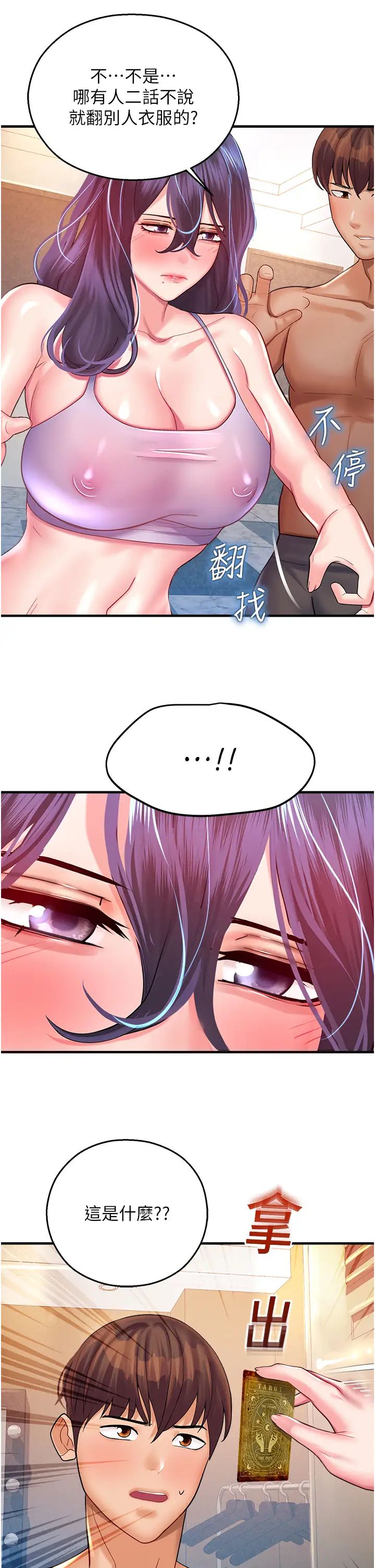 命运湿乐园第26话-让人慾罢不能的高潮卡