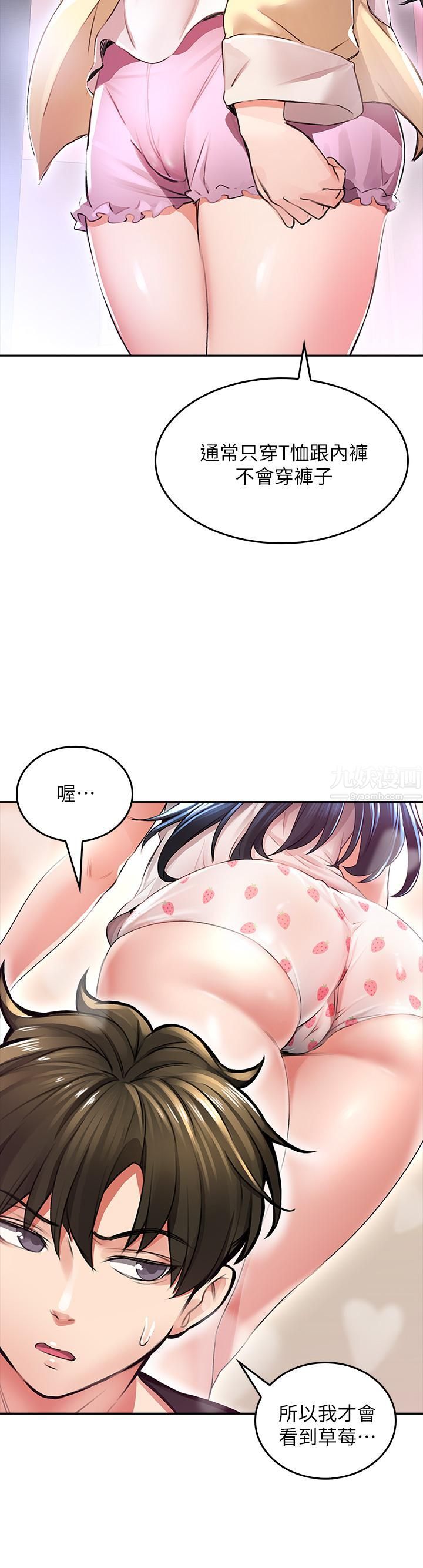 小心你后面♥第2话-湿答答的草莓内裤