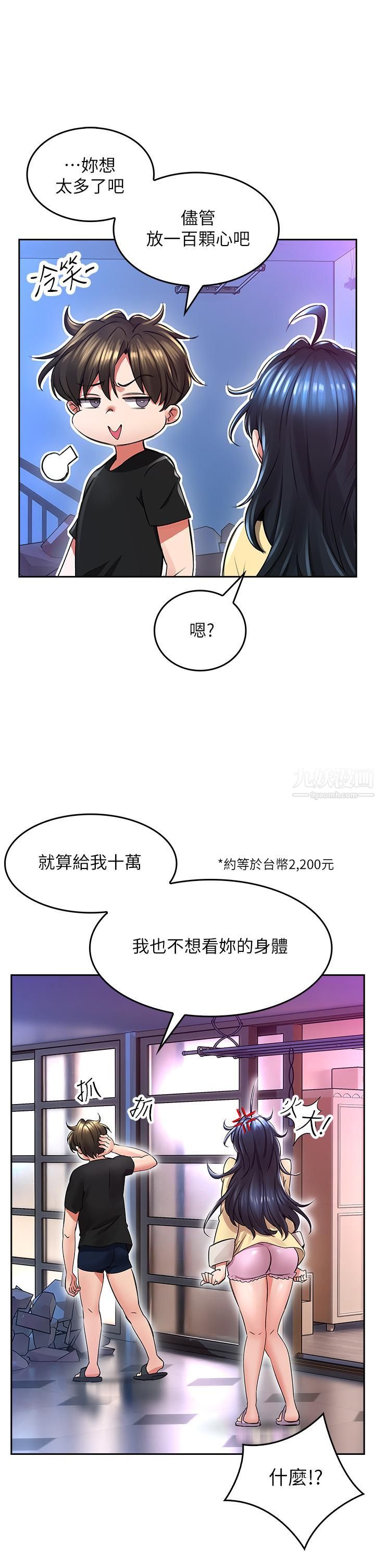 小心你后面♥第2话-湿答答的草莓内裤