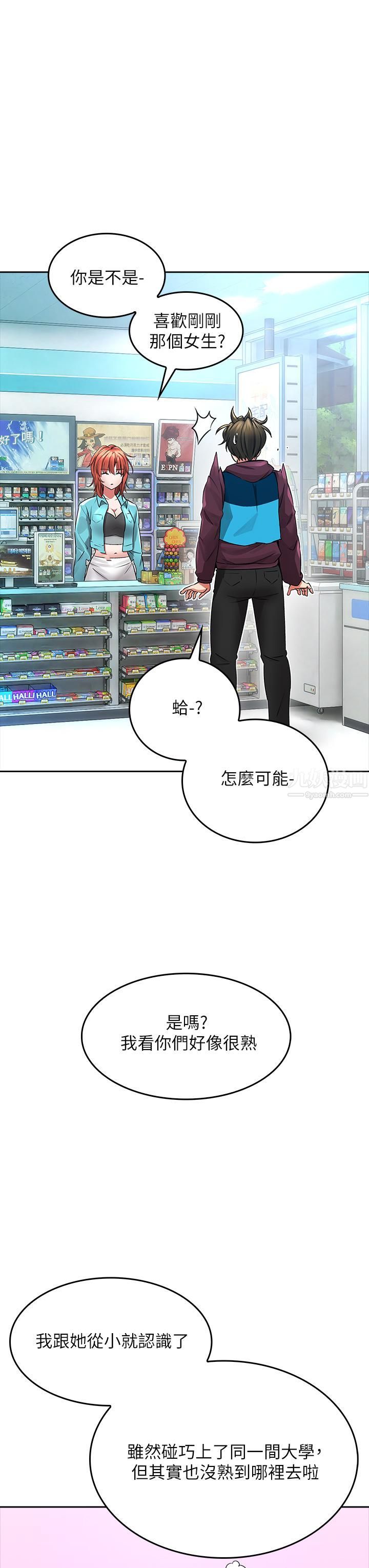 小心你后面♥第2话-湿答答的草莓内裤