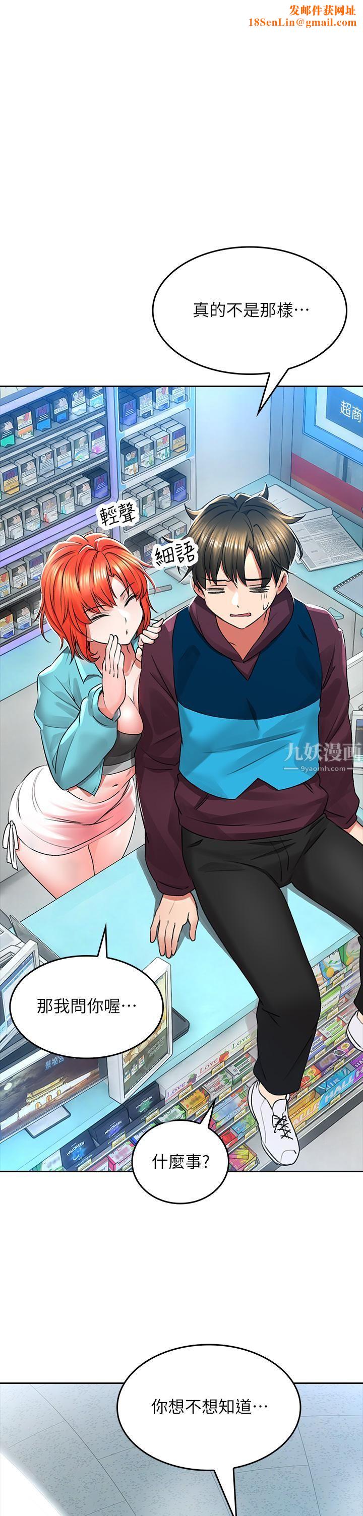 小心你后面♥第3话-在这里退缩不是男人!