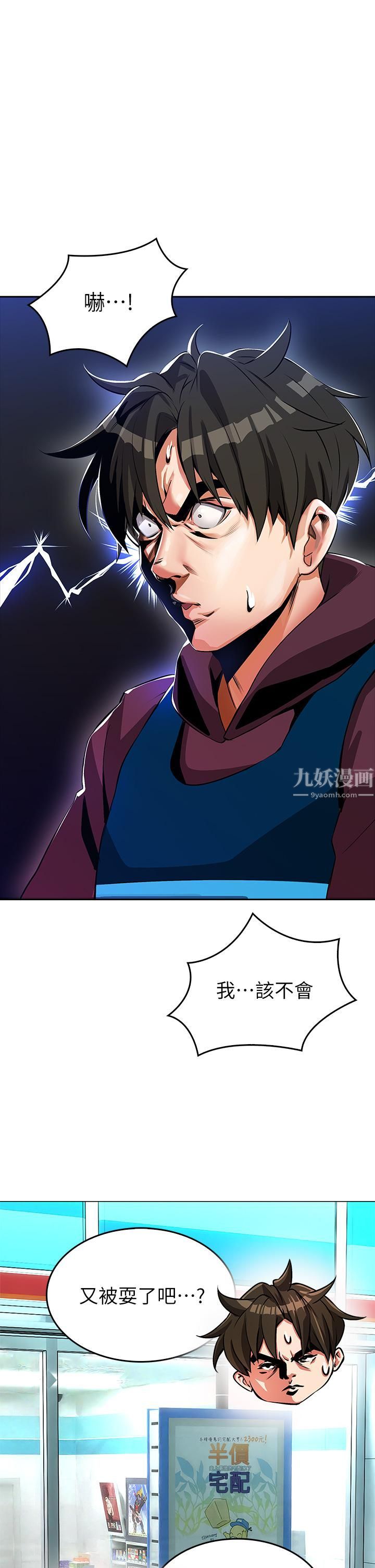 小心你后面♥第3话-在这里退缩不是男人!