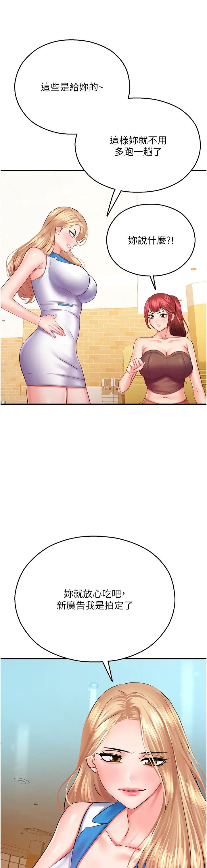 命运湿乐园第28话-Sugerdaddy的离间计