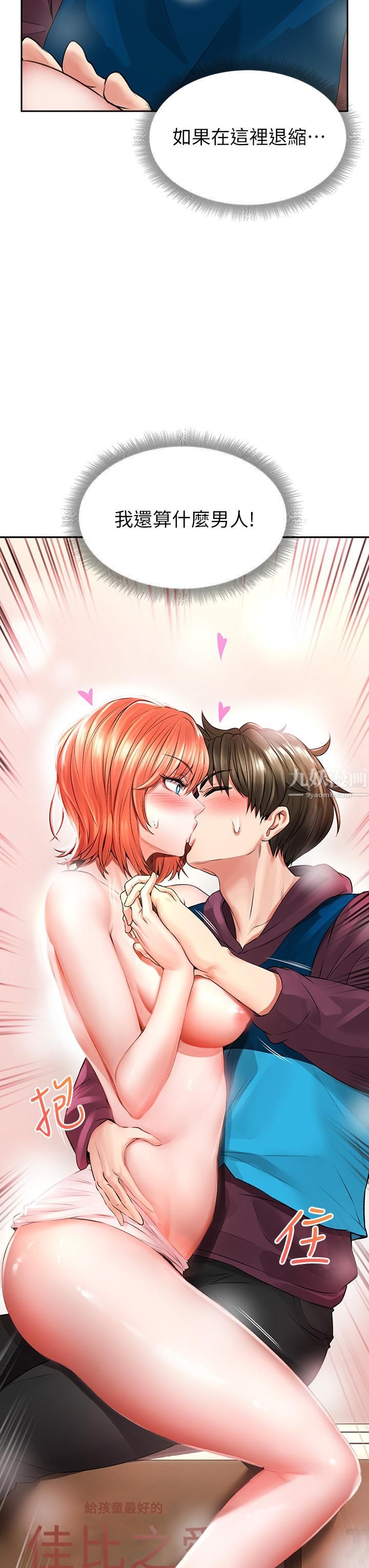 小心你后面♥第3话-在这里退缩不是男人!