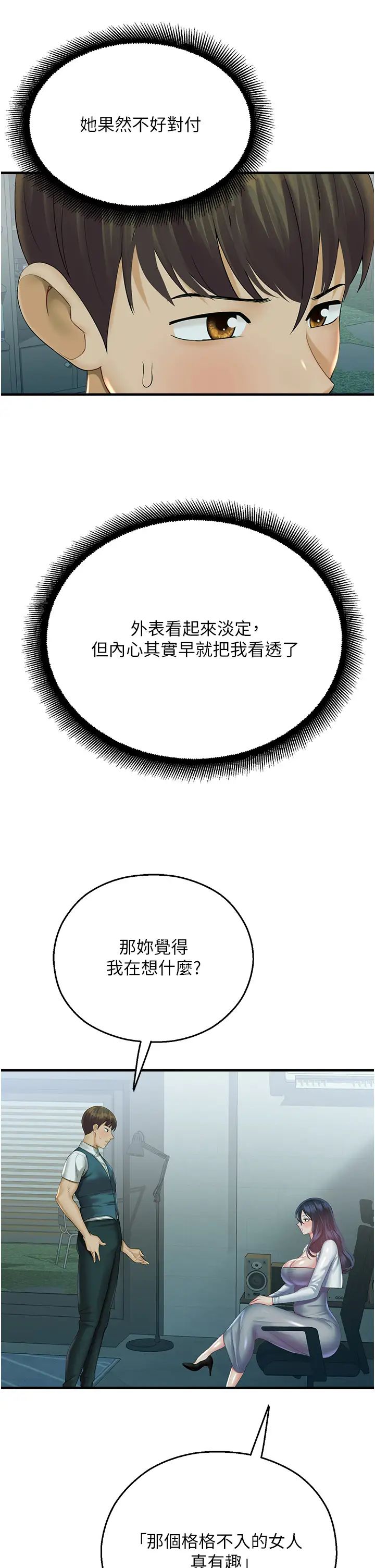 命运湿乐园第29话-令人小鹿乱撞的摸头杀