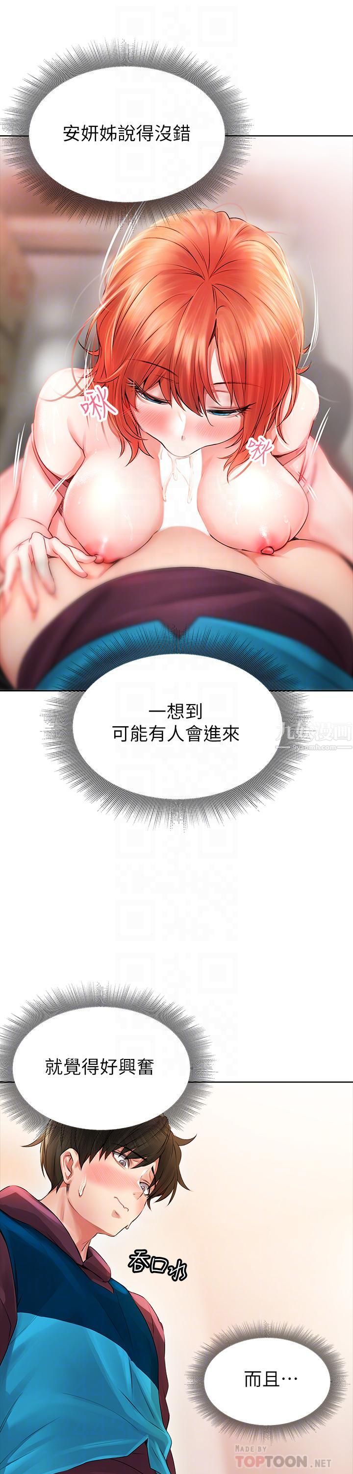 小心你后面♥第5话-吸力强劲的清洁服务