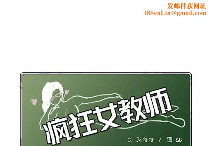 疯狂女教师第28话