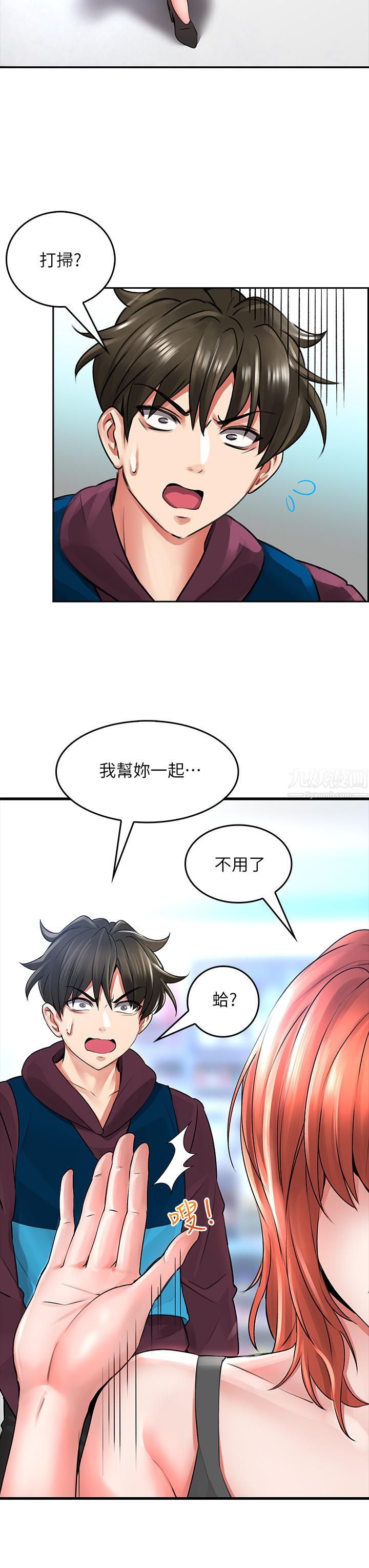 小心你后面♥第5话-吸力强劲的清洁服务