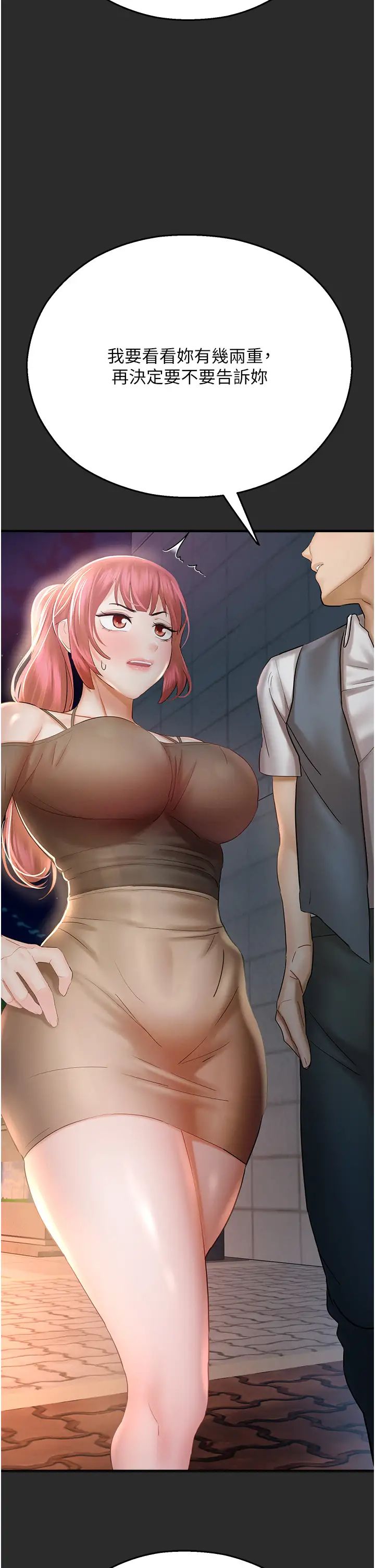 命運濕樂園第32話-叮咚，你點的小穴到囉!