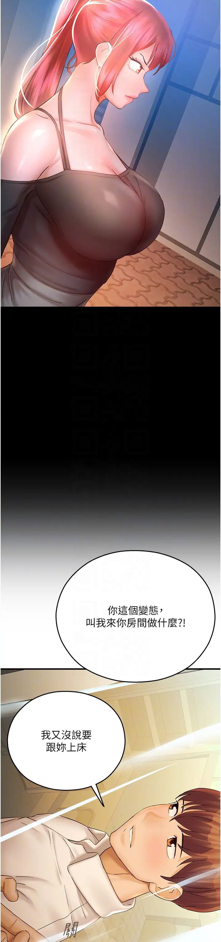 命运湿乐园第32话-叮咚，你点的小穴到啰!