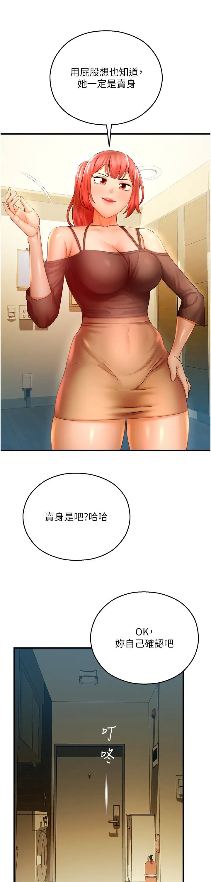 命运湿乐园第32话-叮咚,你点的小穴到啰!