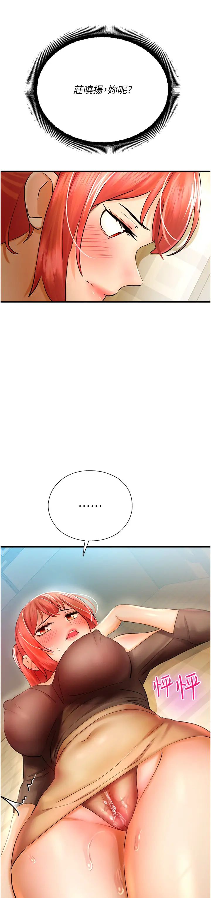 命运湿乐园第33话-「穴」位争夺战