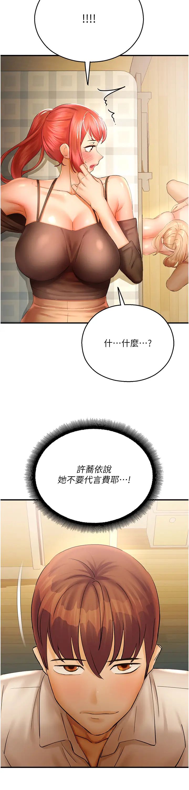 命运湿乐园第33话-「穴」位争夺战