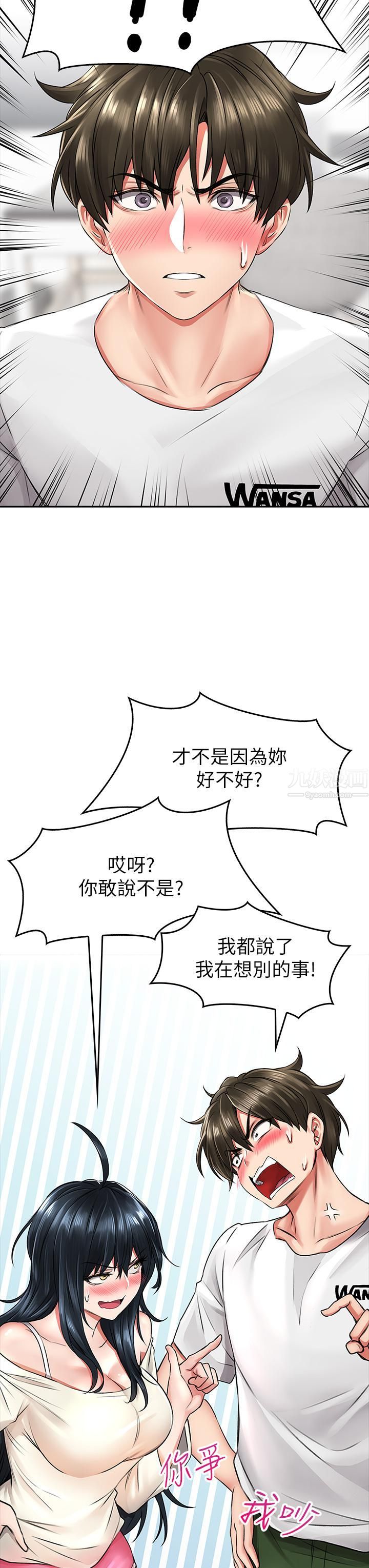 小心你后面♥第6话-先性奋的人就输瞭!