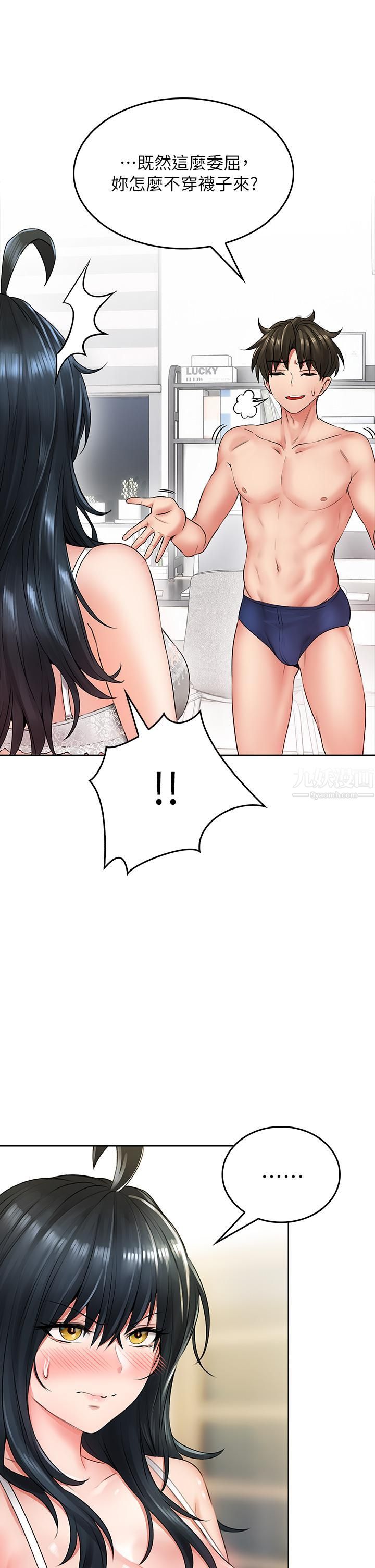 小心你后面♥第6话-先性奋的人就输瞭!