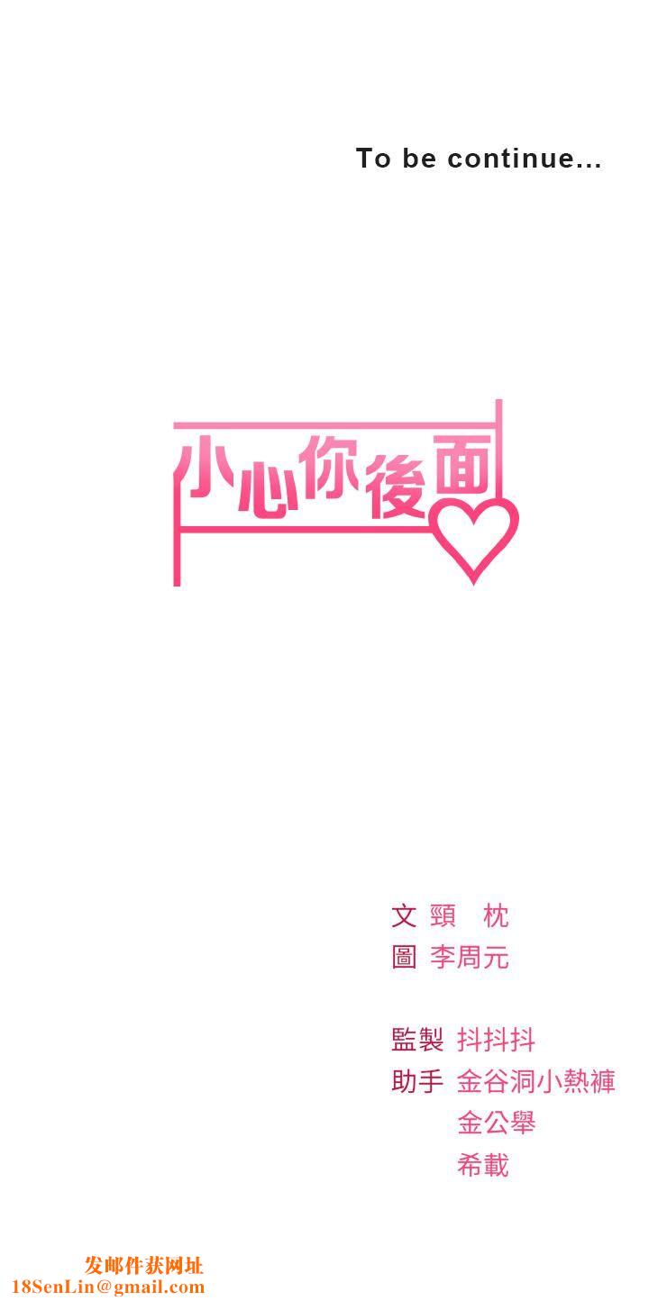 小心你后面♥第6话-先性奋的人就输瞭!