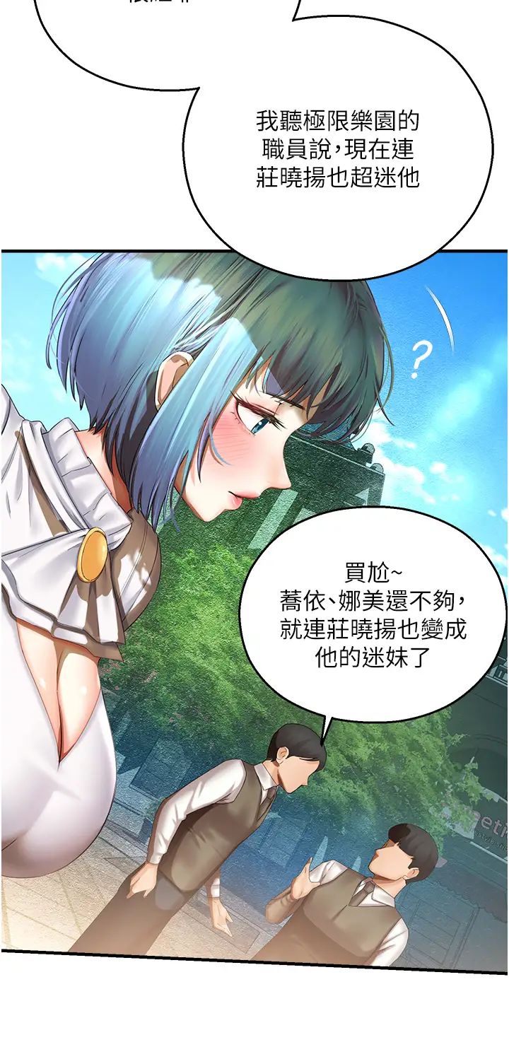 命运湿乐园第35话-和新妹子近距离接触