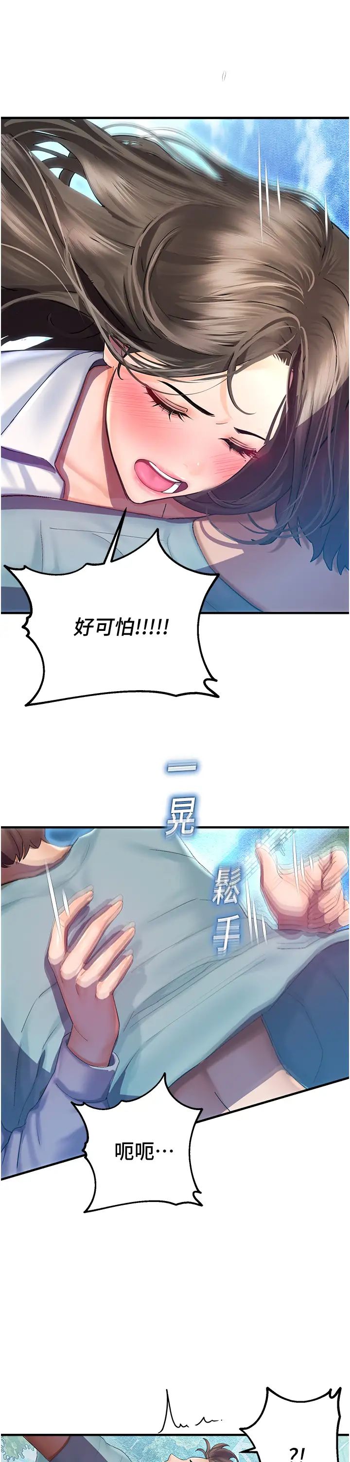 命运湿乐园第35话-和新妹子近距离接触